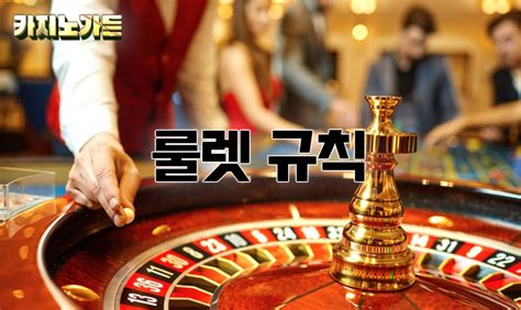 안전하고 신뢰할 수 있는 카지노 룰렛 사이트 선택법 — 카지노 룰렛 사이트 가이드 안전하고 신뢰할 수 있는 카지노 룰렛 사이트 선택법 — 카지노 룰렛 사이트 가이드
